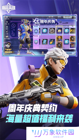 高能英雄正版