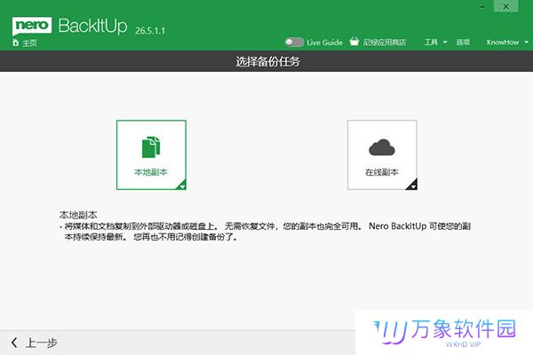 Nero BackItUp最新版
