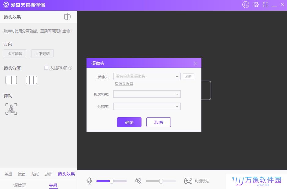 爱奇艺直播伴侣 
