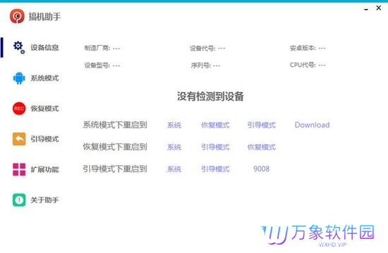搞机助手正式版