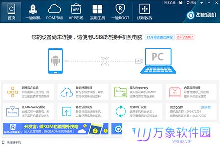 甜椒刷机助手官方版