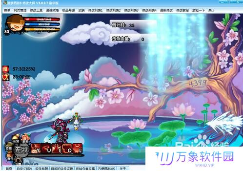 造梦西游3修改器下载