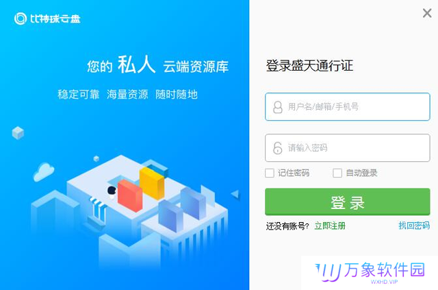 比特球云盘PC版