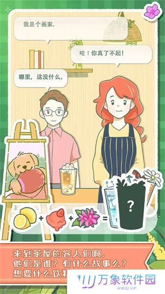 寄心茶屋最新版