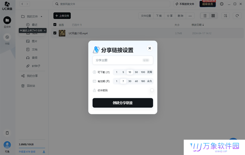 UC网盘电脑版
