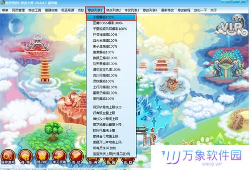 造梦西游3修改器下载