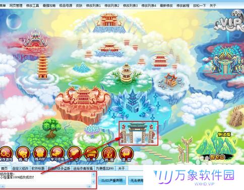 造梦西游3修改器下载