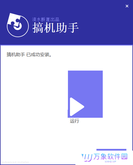 搞机助手正式版
