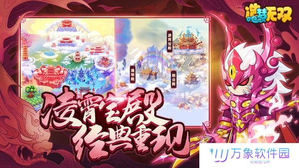 造梦无双游戏