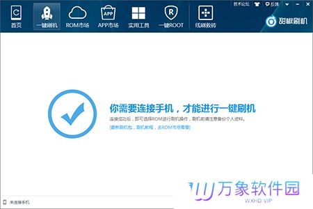 甜椒刷机助手官方版