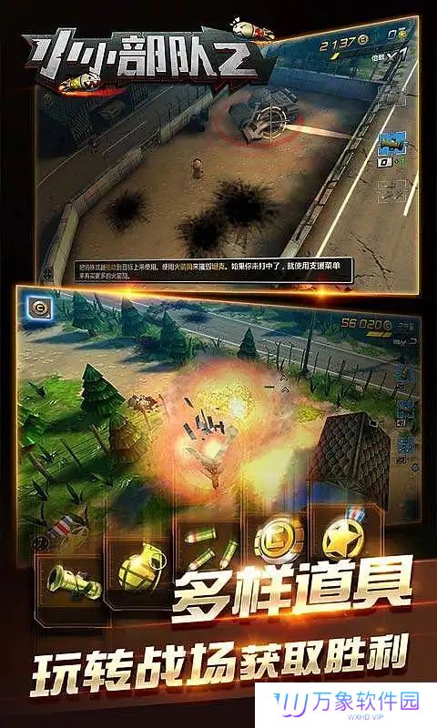 小小部队2