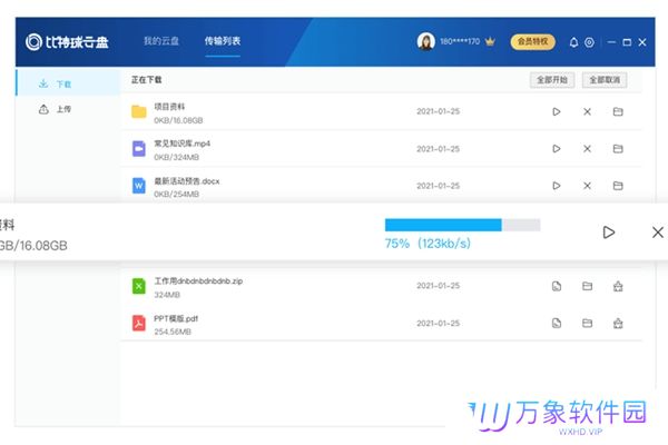 比特球云盘PC版