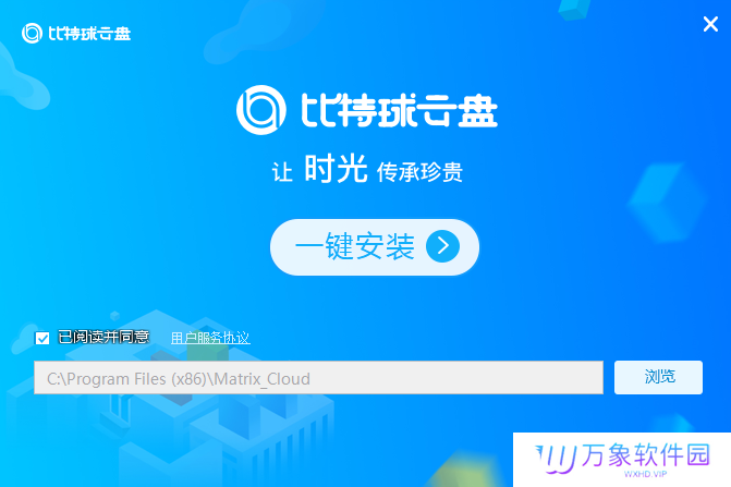 比特球云盘PC版