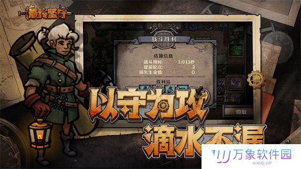 最终坚守
