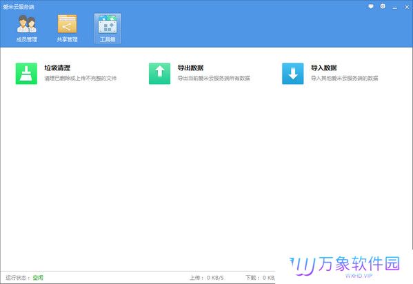 爱米云网盘电脑版