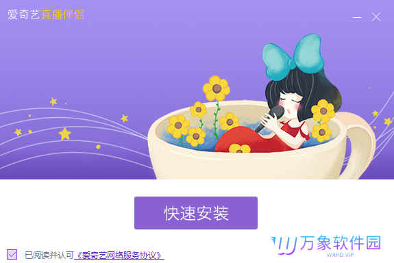 爱奇艺直播伴侣