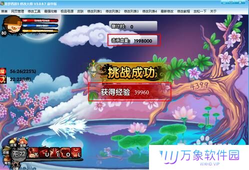 造梦西游3修改器下载