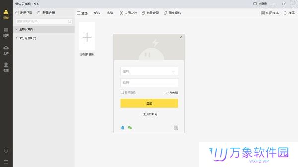 雷电云手机电脑版