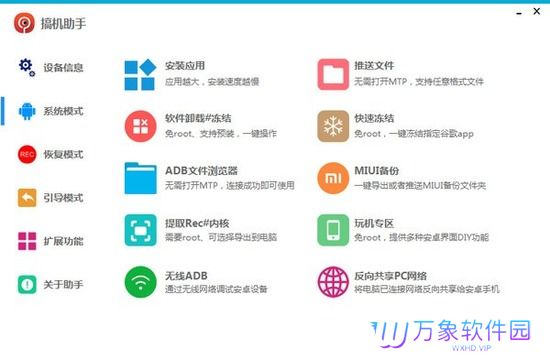 搞机助手正式版