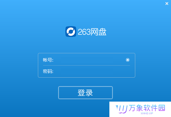 263企业网盘电脑版
