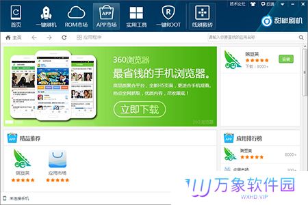 甜椒刷机助手官方版