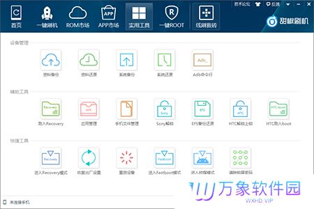 甜椒刷机助手官方版