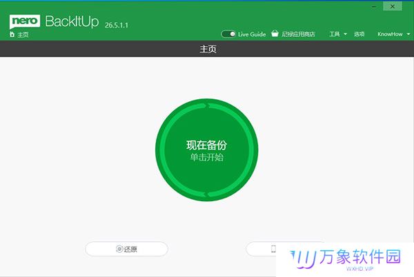 Nero BackItUp最新版