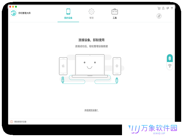 爱莫助手Windows版