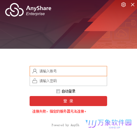 爱数anyshare免费版