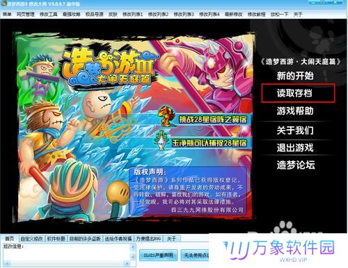 造梦西游3修改器下载