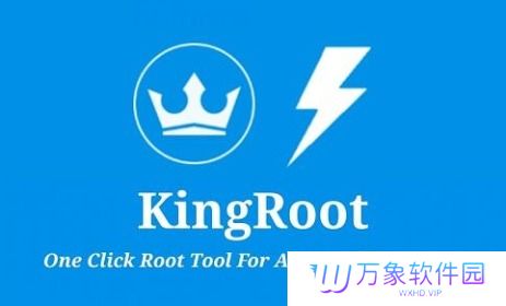 KingRoot标准版