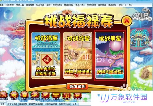 造梦西游3修改器下载