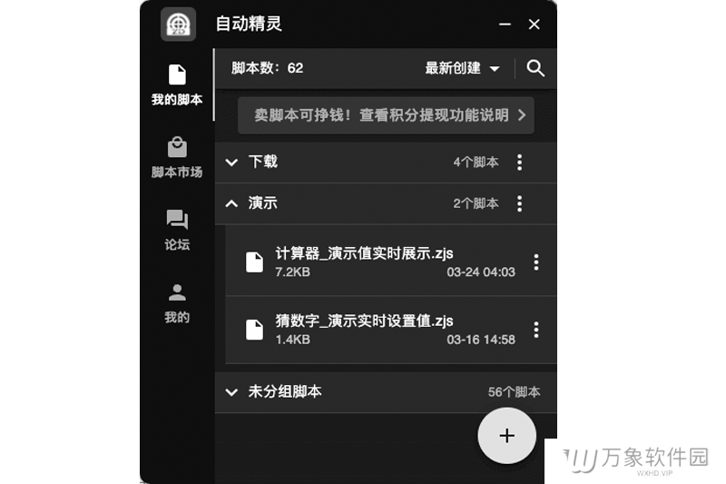自动精灵PC助手免费版