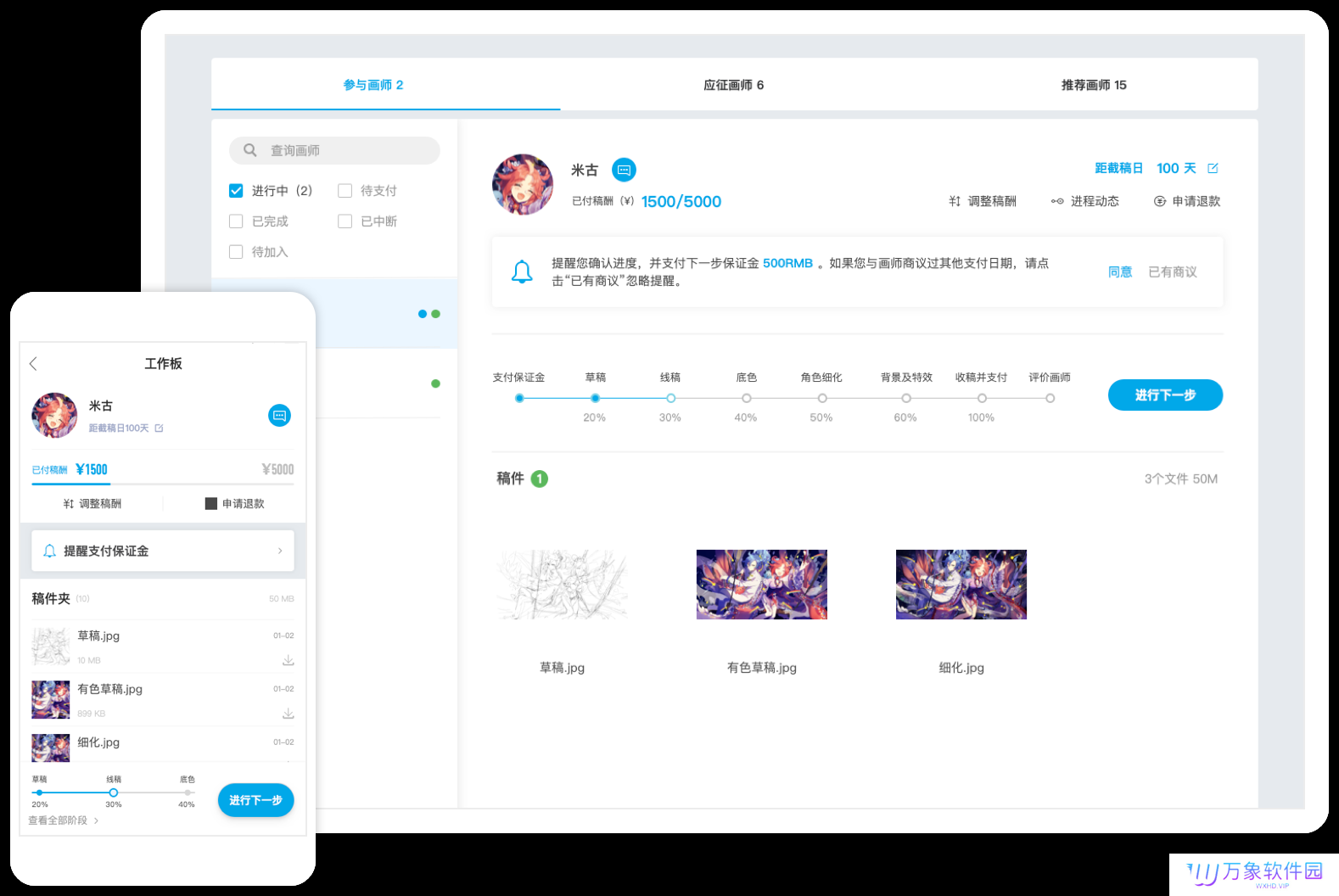 米画师桌面版