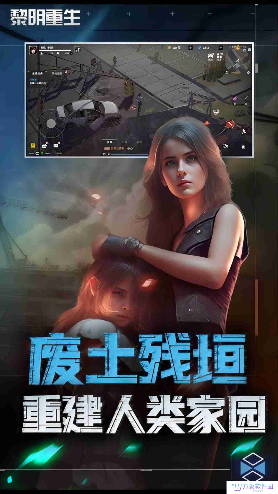 黎明重生