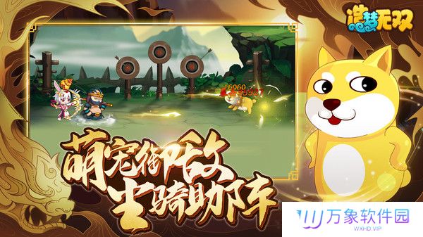 造梦无双最新版本