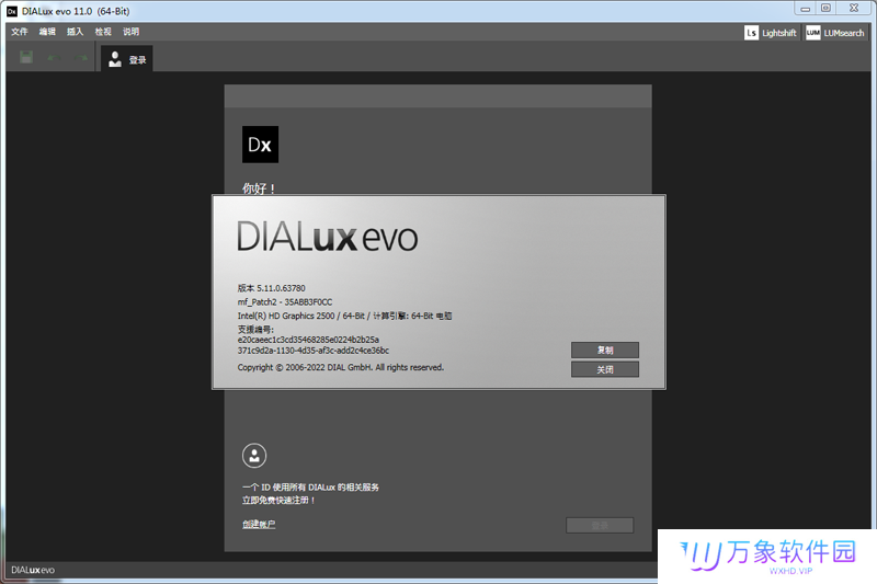DIALux evo桌面版