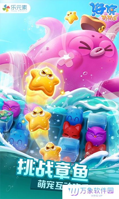 海滨消消乐单机版
