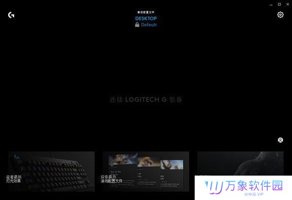 Logitech G HUB(Mac版)
