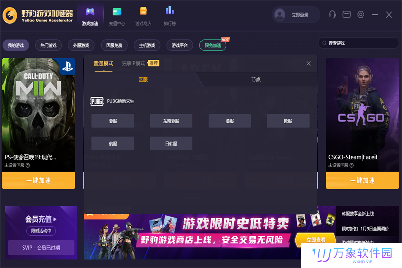 野豹游戏加速器最新版