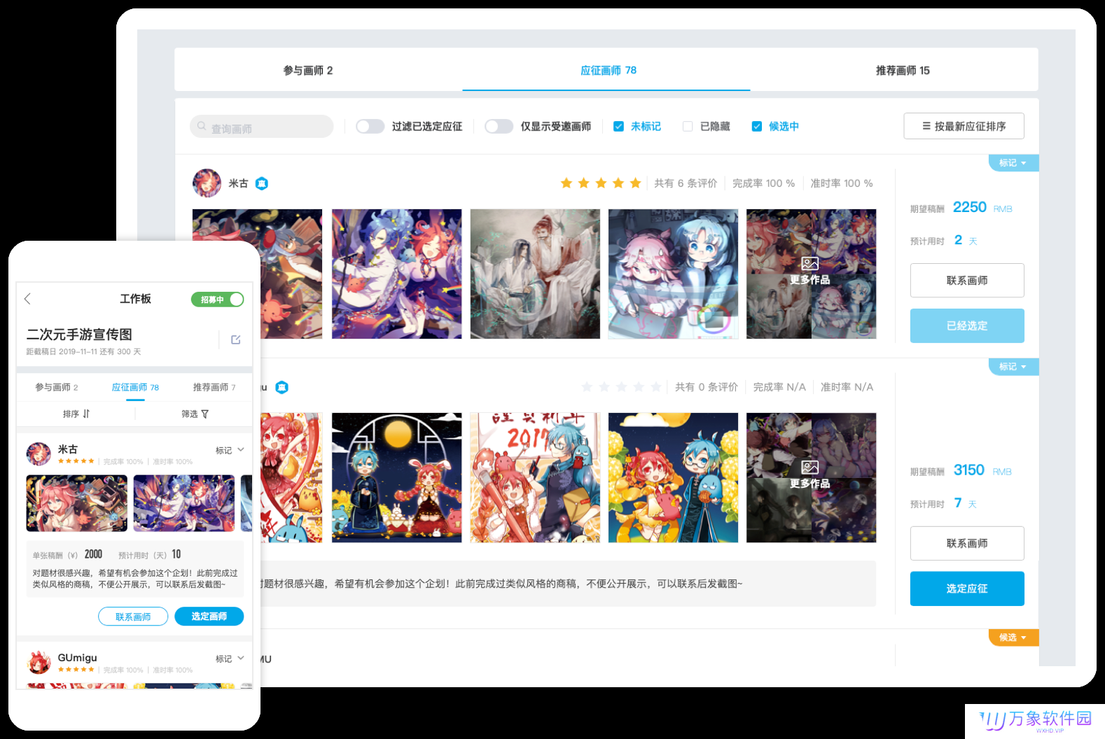 米画师桌面版