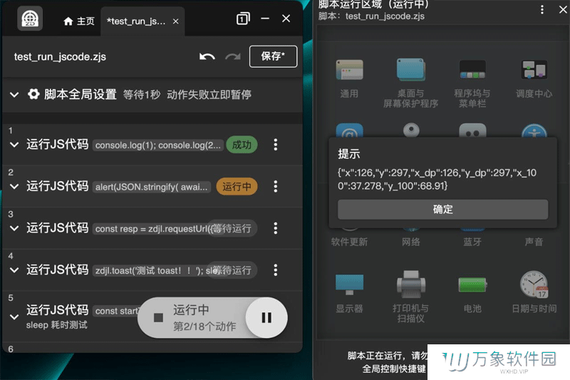 自动精灵PC助手免费版