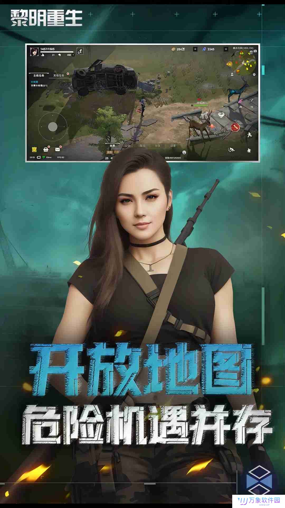 黎明重生