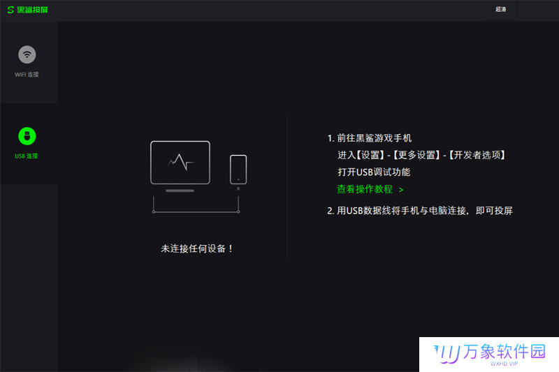 黑鲨畅玩投屏免费版