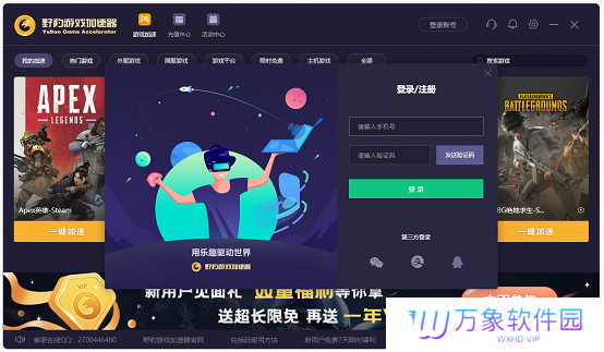 野豹游戏加速器