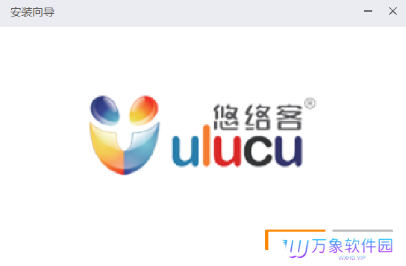 悠络客PC版