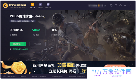 野豹游戏加速器