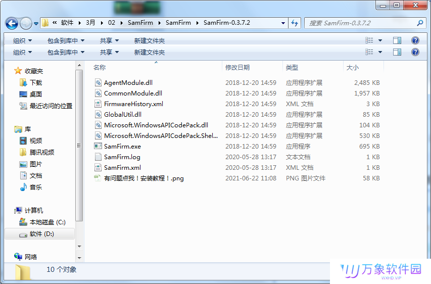 SamFirm标准版