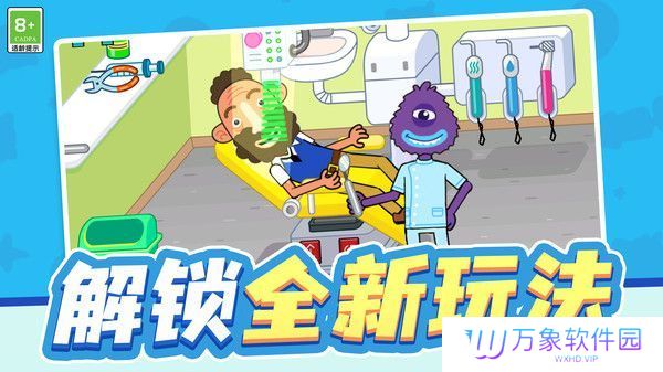 玩具医生模拟