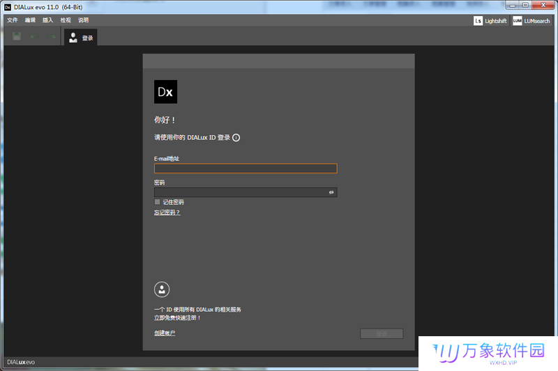 DIALux evo桌面版